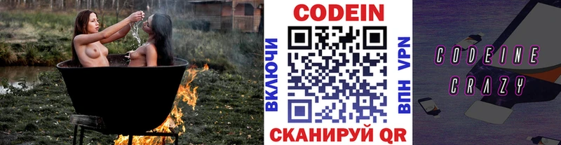 хочу   Котово  Codein Purple Drank 